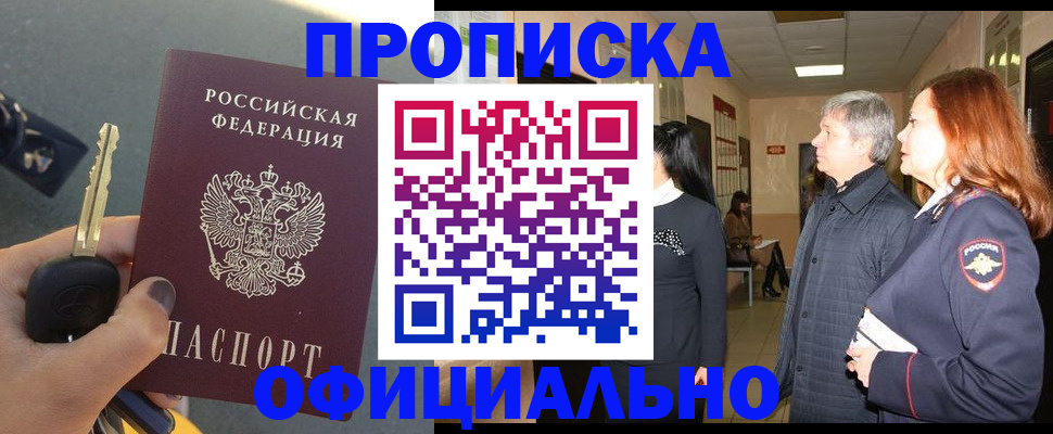 прописка паспорт в Кировске