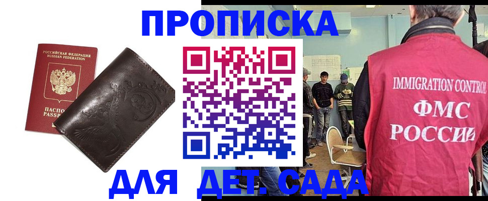 прописка для школы в Кировске