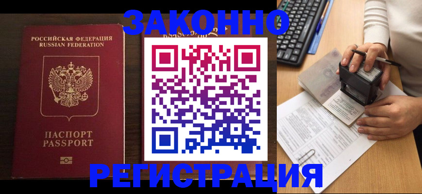 прописка для работы в Кировске