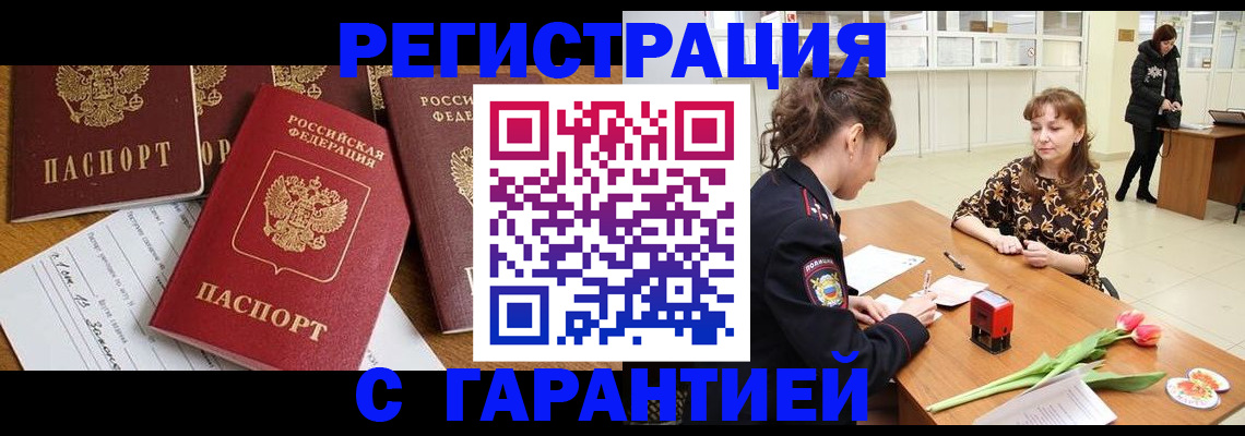 миграционный учет в Кировске