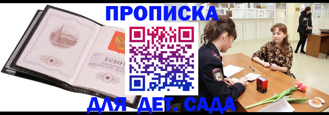 временная регистрация купить в Кировске