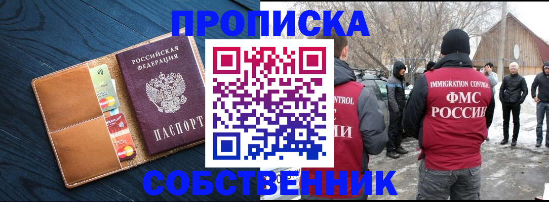 временная регистрация для всех в Кировске
